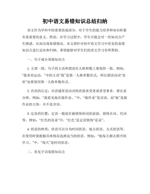 初中语文易错知识总结归纳
