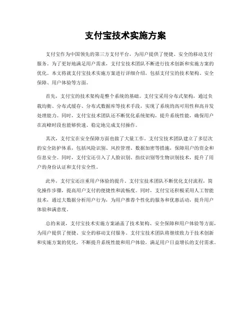 支付宝技术实施方案