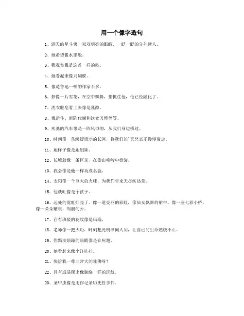 用一个像字造句