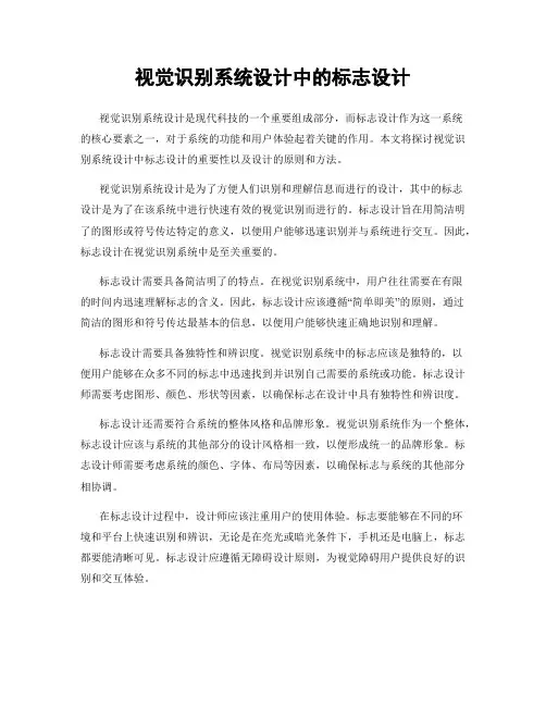视觉识别系统设计中的标志设计
