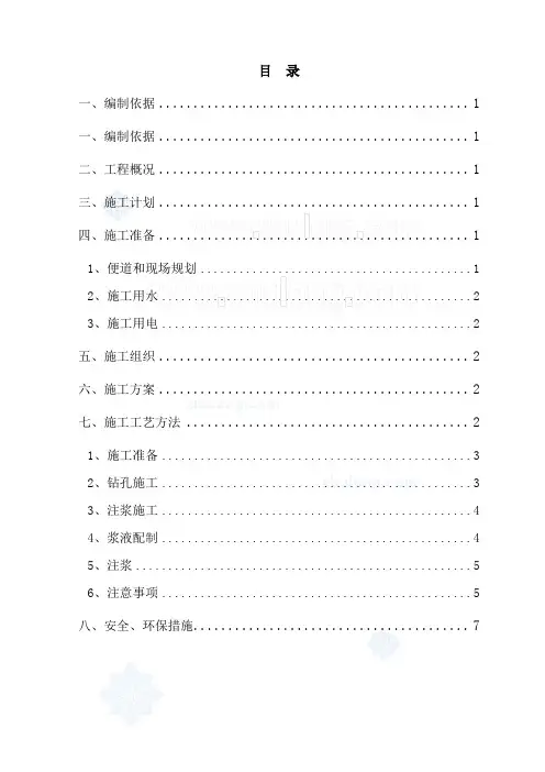 岩溶注浆先导孔施工方案详解