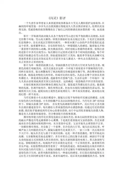闪灵影评