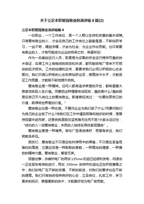 关于立足本职爱岗敬业的演讲稿6篇（2）