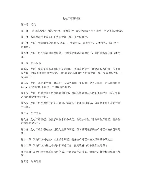 发电厂管理制度