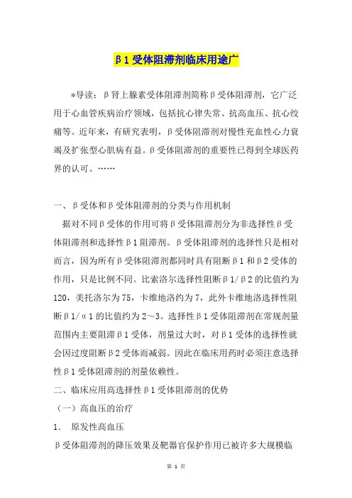 β1受体阻滞剂临床用途广