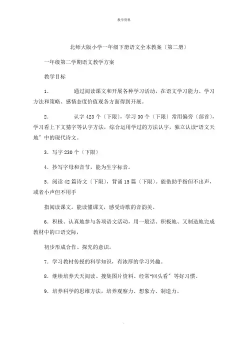北师大版小学一年级下册语文全本课件第二册