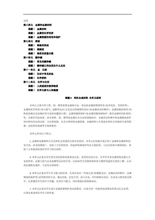 九年级化学教师用书