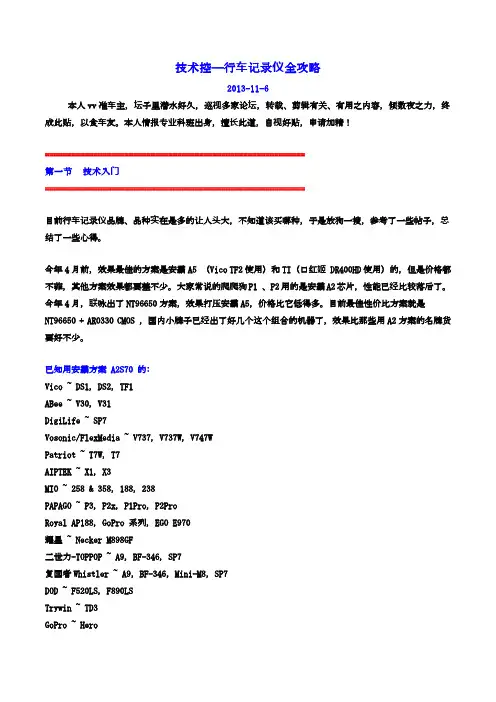 技术控——行车记录仪全攻略 20131106