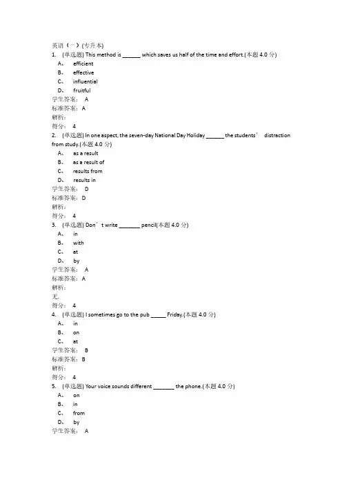 青书学堂英语(一)(专升本)考试答案