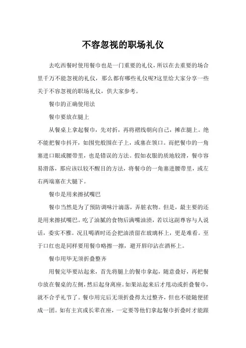 不容忽视的职场礼仪1