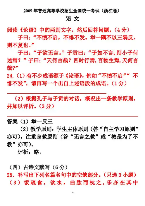 2009浙江卷高考卷