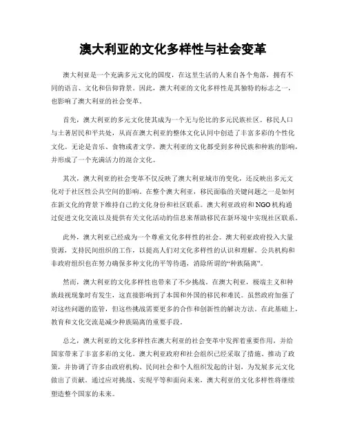 澳大利亚的文化多样性与社会变革