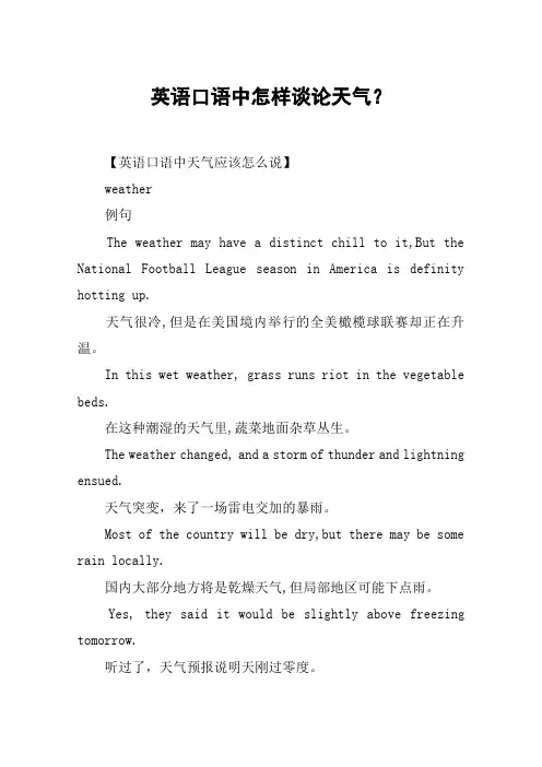 英语口语中怎样谈论天气？