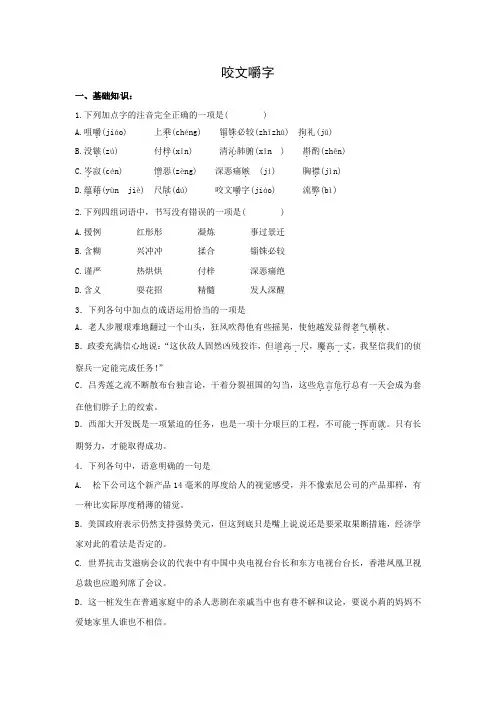 课时作业6：第8课 咬文嚼字