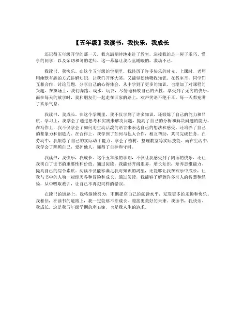 【五年级】我读书,我快乐,我成长