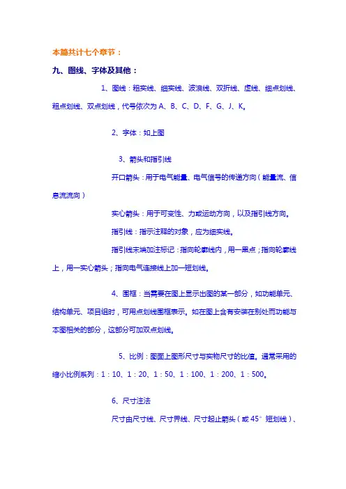 电气图纸识读方法_(二)