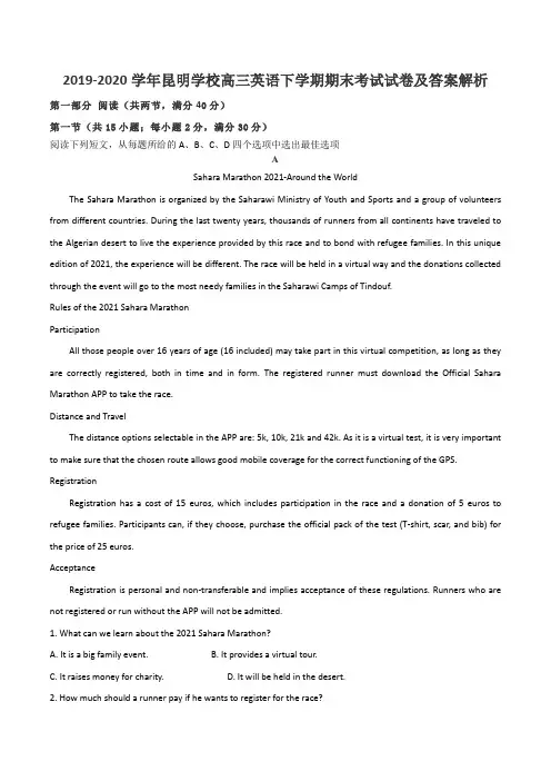 2019-2020学年昆明学校高三英语下学期期末考试试卷及答案解析
