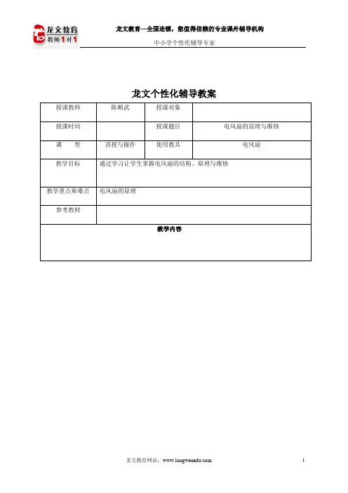 电风扇原理与维修