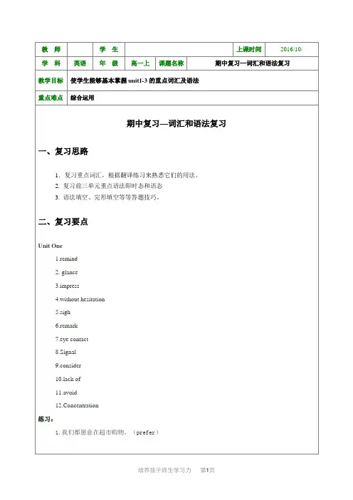 1对4复习教案-高一英语上期中复习-陈微微(10.28) 