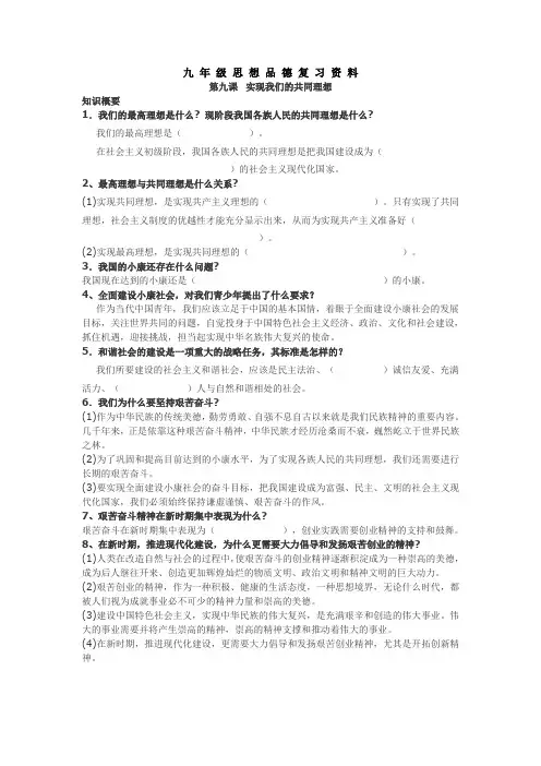 九年级思想品德复习资料