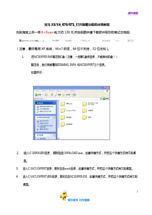 【宝马BMW】宝马X5X6_E70E71_打开隐藏功能的教程