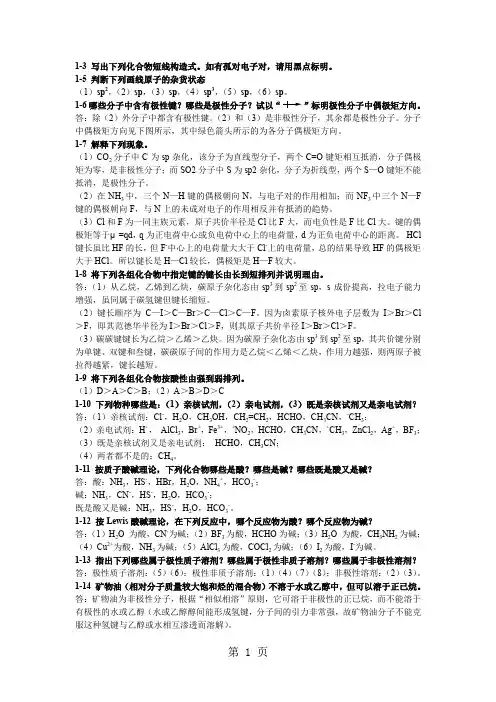 有机化学课后习题答案word资料9页