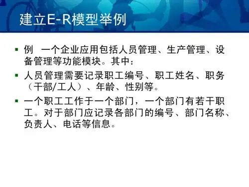 数据库第7章-数据库设计(2)-概念结构设计作业