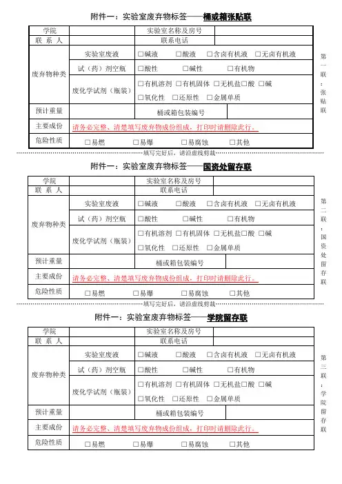 试验室废弃物标签——桶或箱张贴联