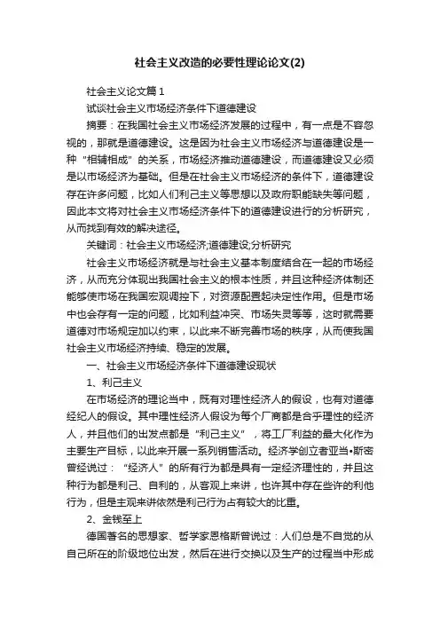 社会主义改造的必要性理论论文（2）