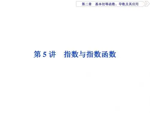 2018高考数学(文)一轮复习课件：第二章 基本初等函数、导数及其应用 第5讲 课件