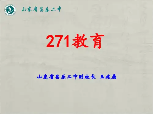 办有价值的教育 昌乐二中教育理念
