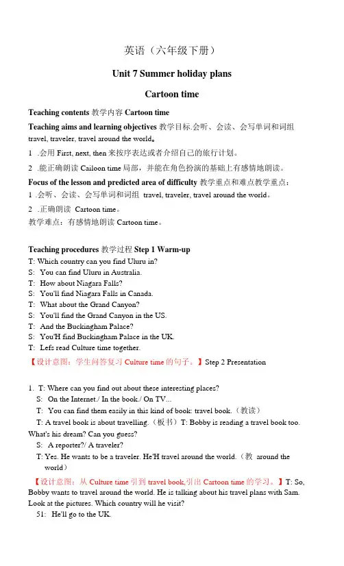 苏州市译林版六年级下册英语第七单元Cartoon time 教案及反思