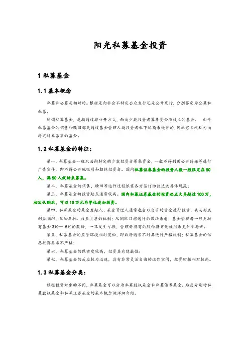 私募基金介绍