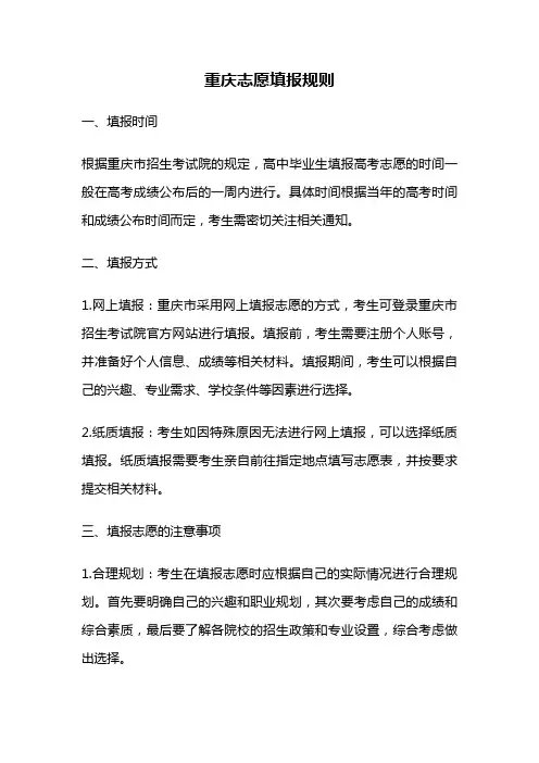 重庆志愿填报规则