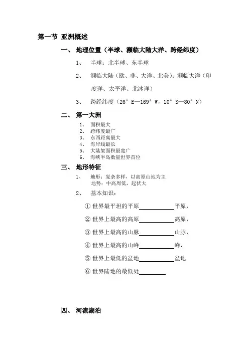 区域地理亚洲知识点归纳