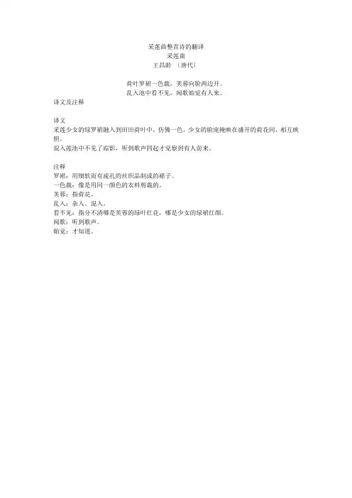 采莲曲整首诗的翻译