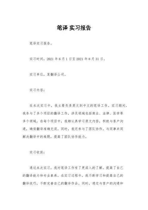 笔译 实习报告