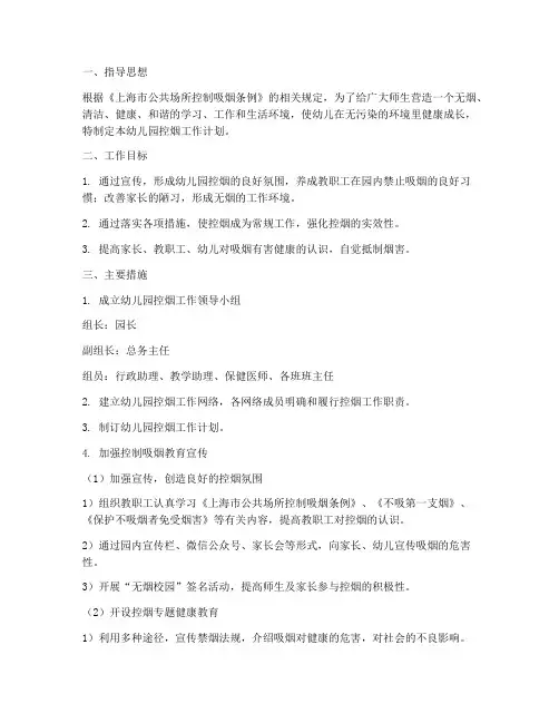 幼儿园控烟工作计划及方案