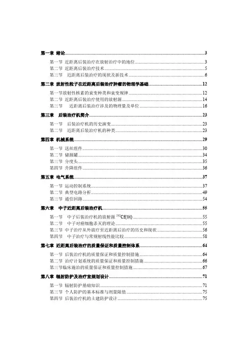 后装治疗机资料