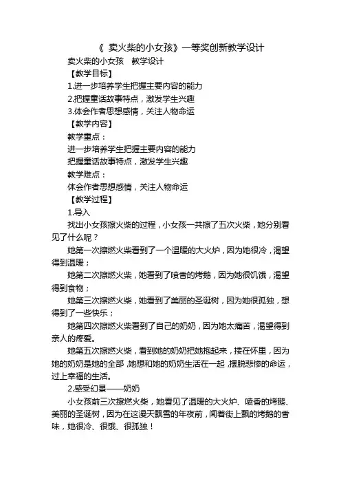 《 卖火柴的小女孩》一等奖创新教学设计