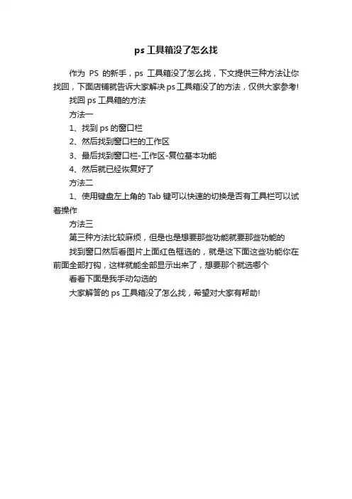 ps工具箱没了怎么找