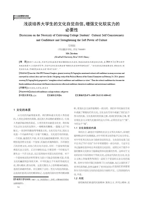 浅谈培养大学生的文化自觉自信,增强文化软实力的必要性