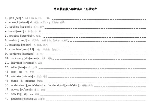 外研版八年级英语上册单词表 