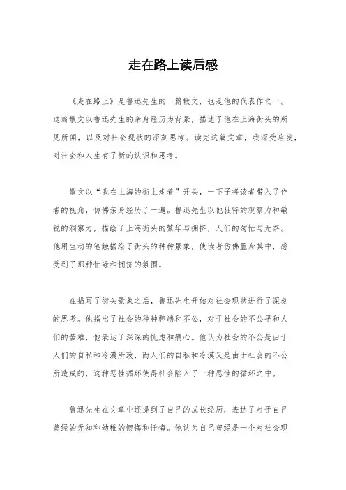 走在路上读后感