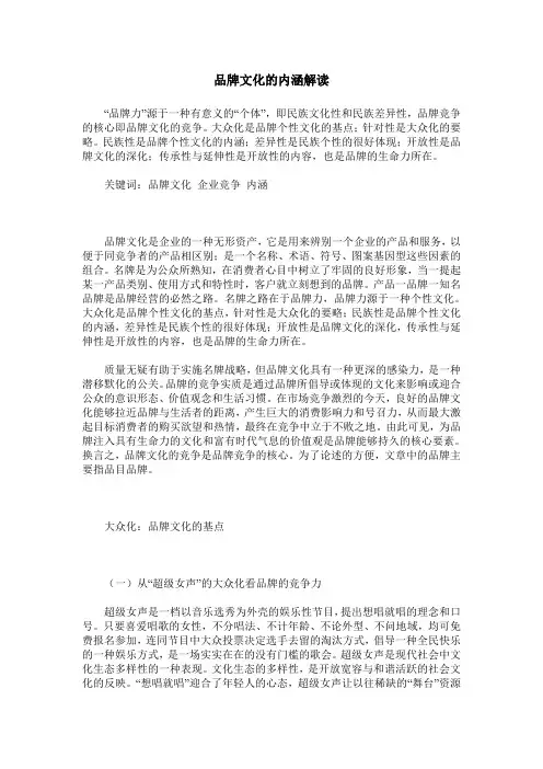 品牌文化的内涵解读