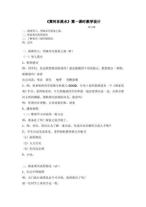 《黄河东流水》第一课时教案