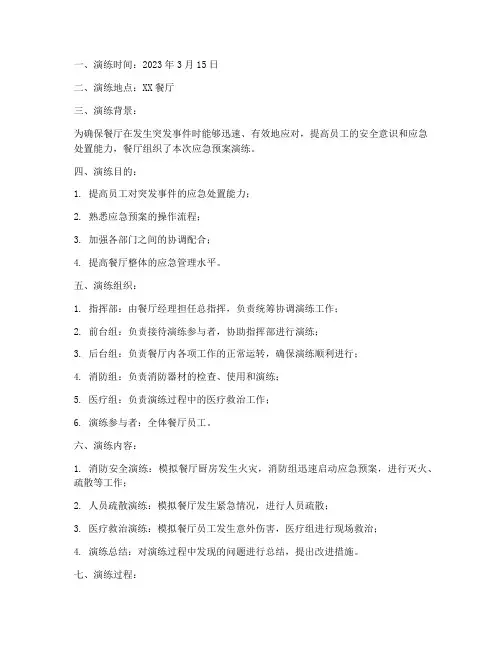 餐厅应急预案演练记录