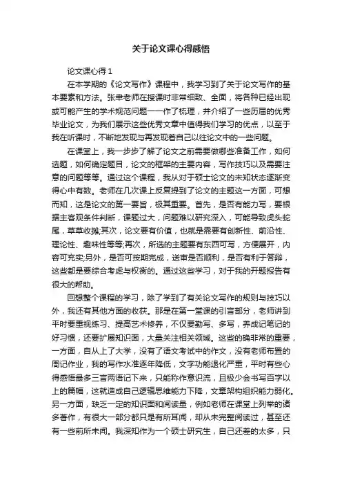 关于论文课心得感悟