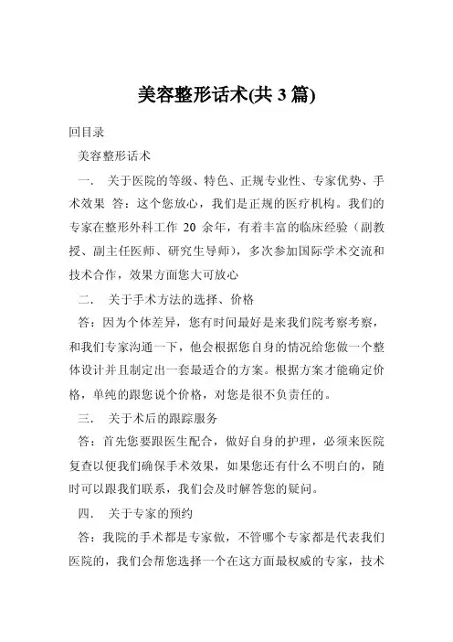 美容整形话术（共3篇）