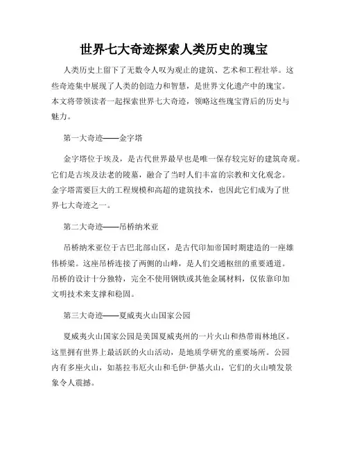 世界七大奇迹探索人类历史的瑰宝